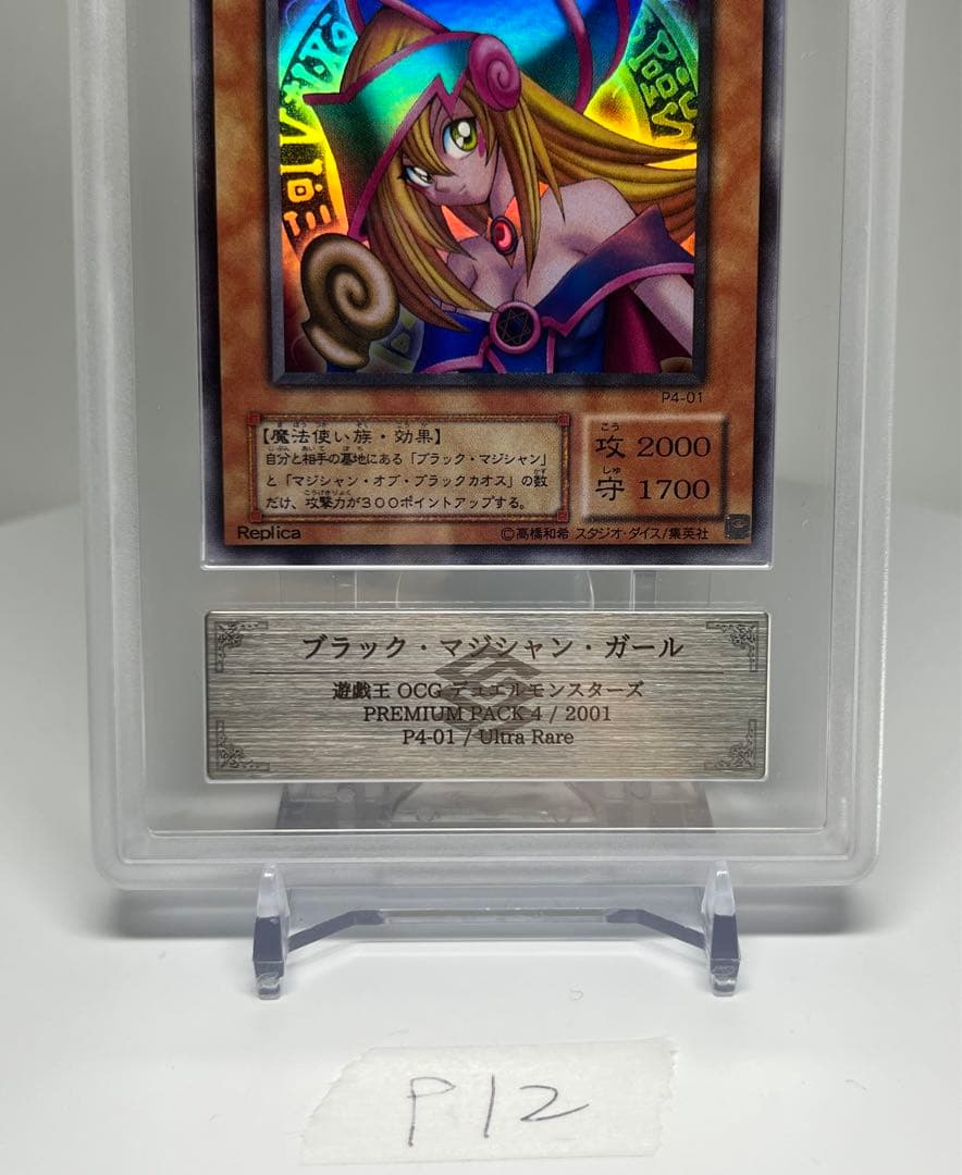 PSA10相当 遊戯王 ブラックマジシャンガール　P4-01 ARS10