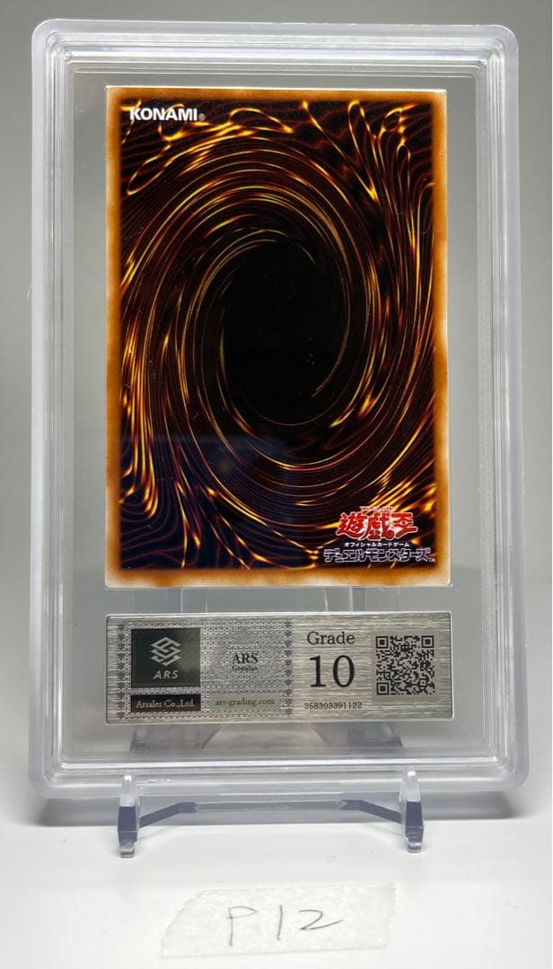 PSA10相当 遊戯王 ブラックマジシャンガール　P4-01 ARS10