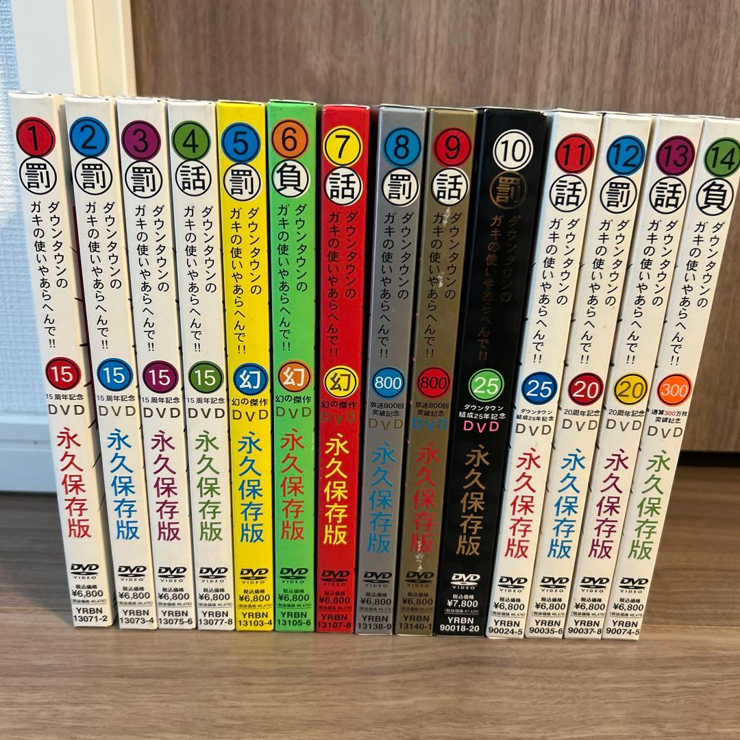 ダウンタウンのガキの使いやあらへんで!! DVD 1～14セット