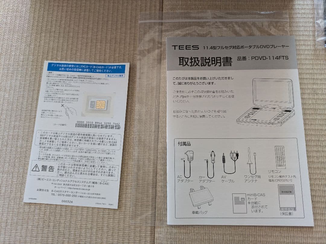 TEES フルセグ対応ポータブルDVDプレーヤー PDVD-114FTS