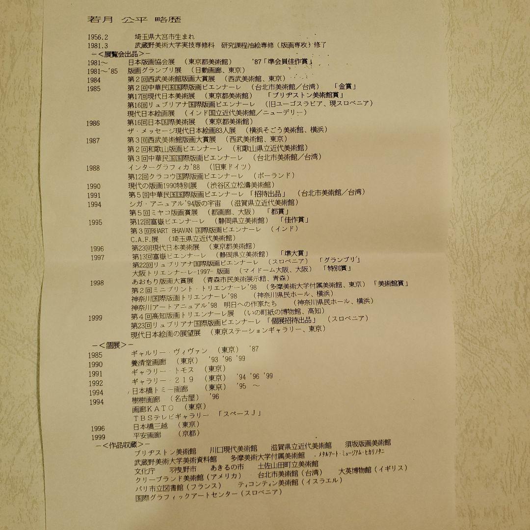 リトグラフ、抽象画、7月の雷鳴、15/45,若月公平、