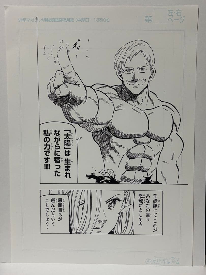 【レア当選品】七つの大罪　特製漫画原稿用紙　8枚セット