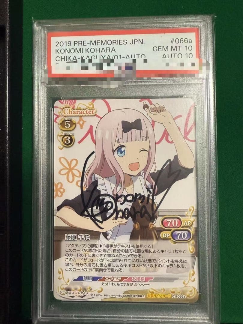 プレシャスメモリーズ直筆　四宮かぐや&藤原千花　セット PSA10