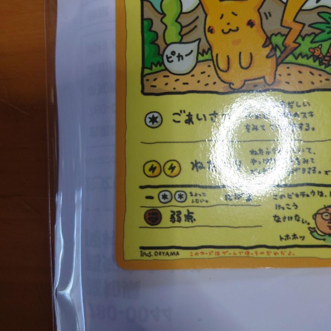 オーヤマのピカチュウ　『拡張シート 第3弾（緑版）』ポケモンカード