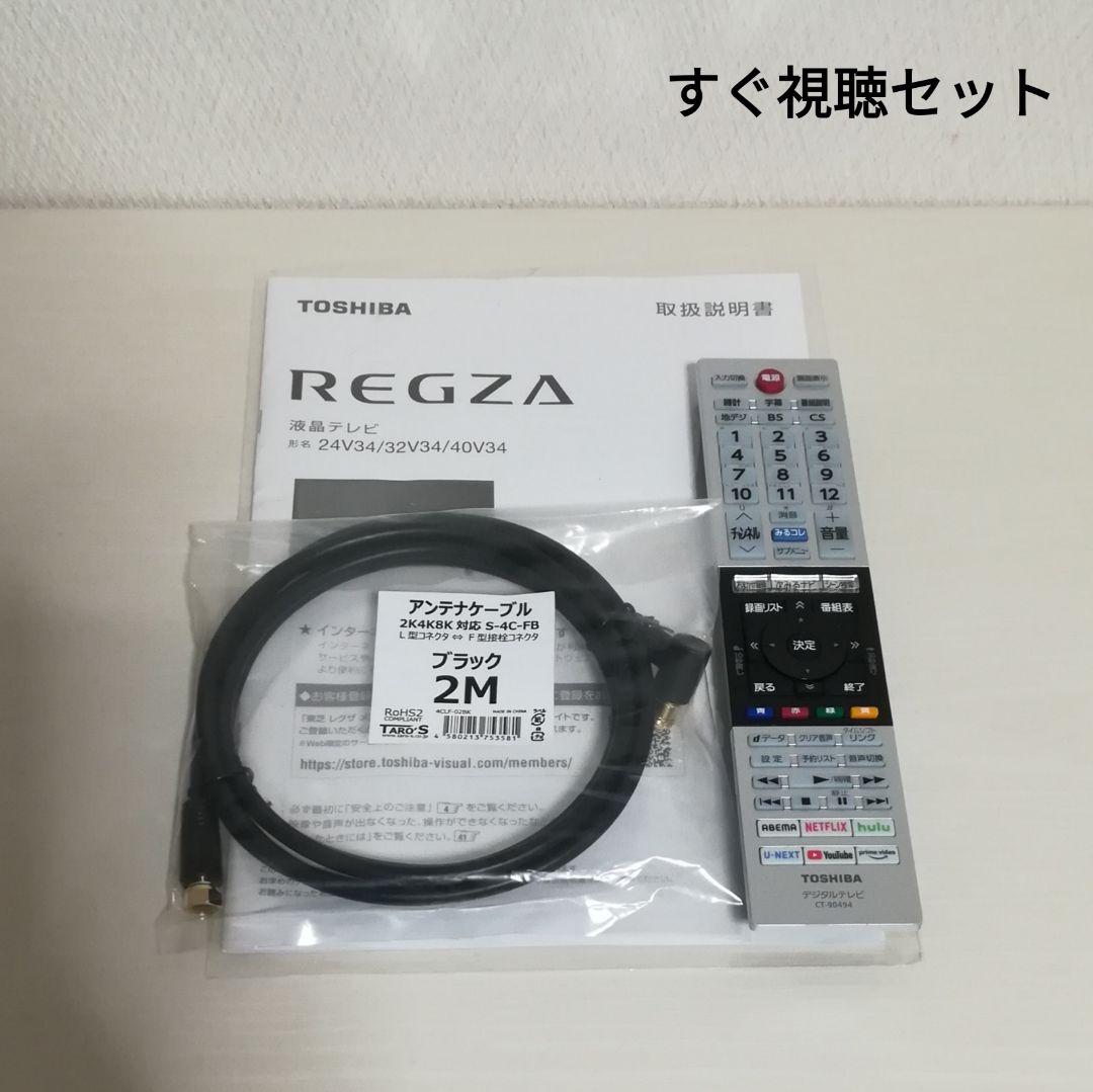 【美品／2023年製／すぐ視聴セット】東芝　32型液晶テレビ
