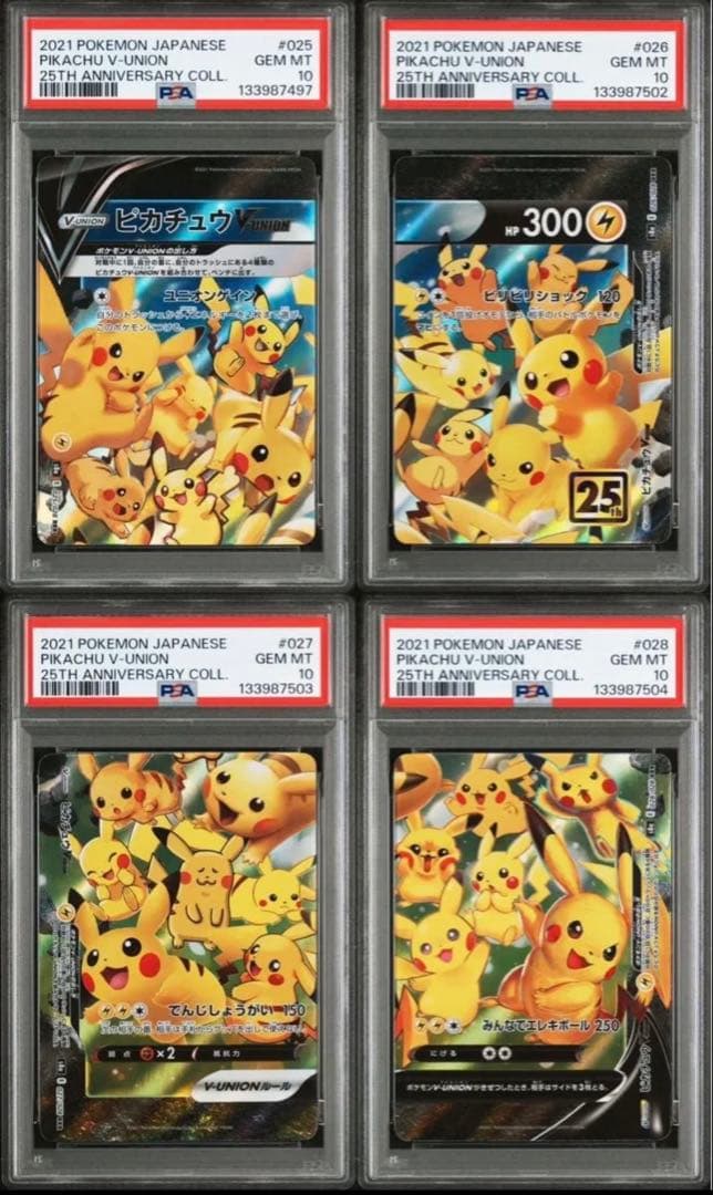 PSA10 ピカチュウV ユニオン RRR 25周年 アニバーサリー