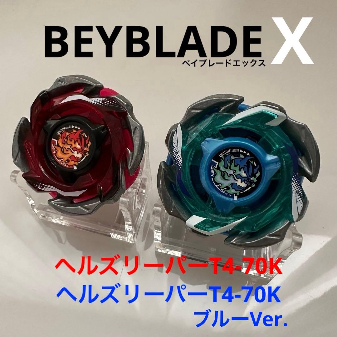 ベイブレードX ヘルズリーパー　T4-70K 新品未使用