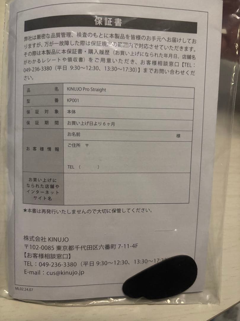 KINUZYO PRO Straight KP001ブラック 新品未使用 正規品
