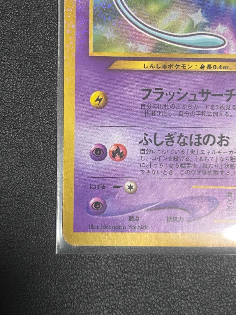 ひかるミュウと古代ミュウのセット