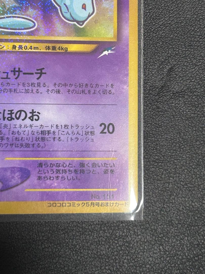 ひかるミュウと古代ミュウのセット