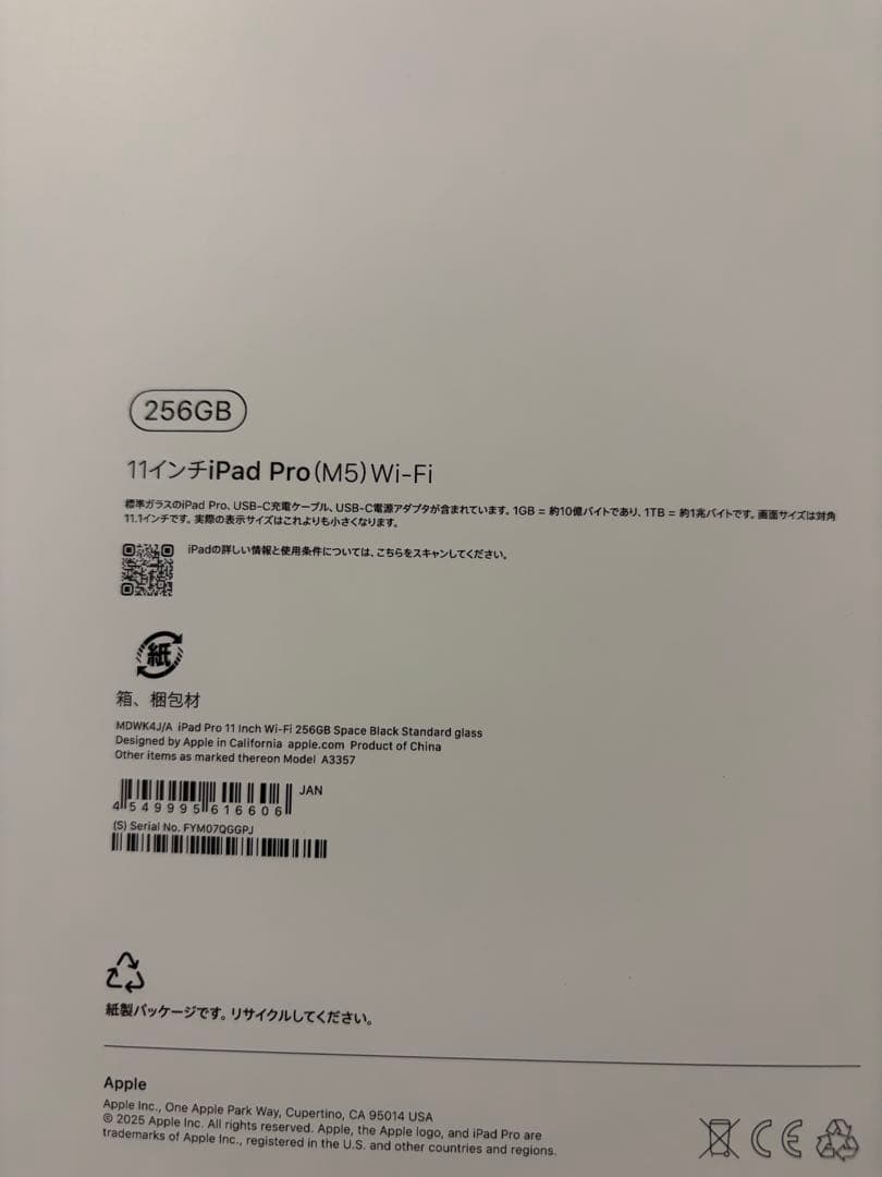 Apple iPad Pro (M5) 11インチ 256GB Wi-Fi