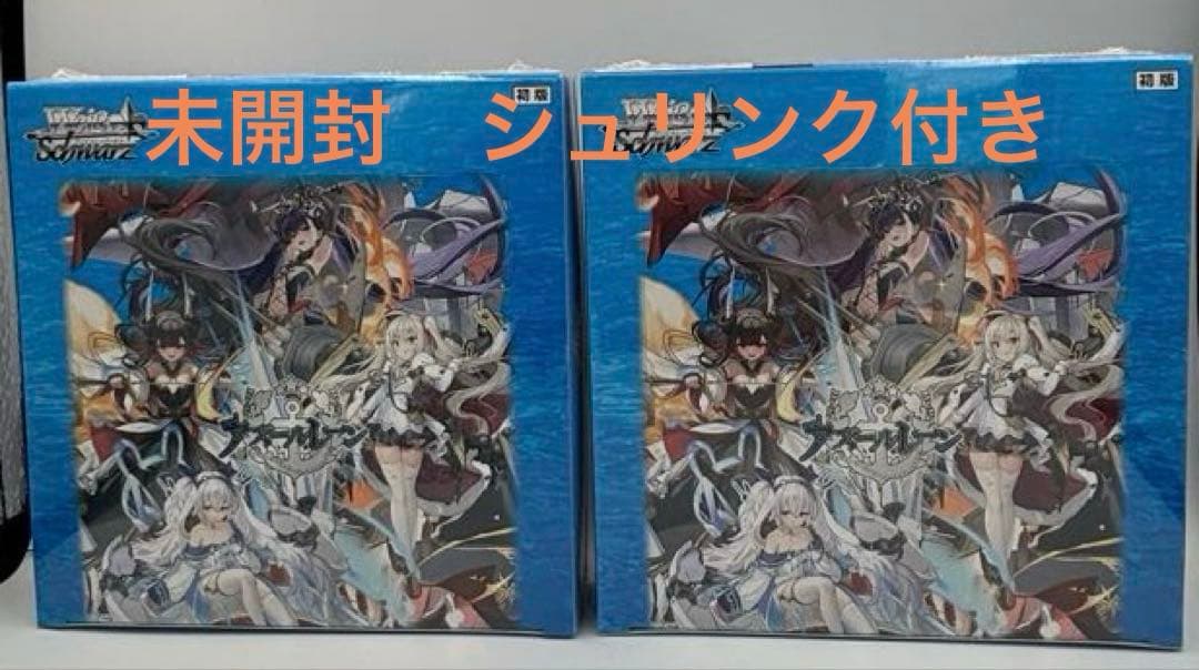 ヴァイスシュバルツ　アズールレーンVol2 2Box 【未開封 シュリンク付】