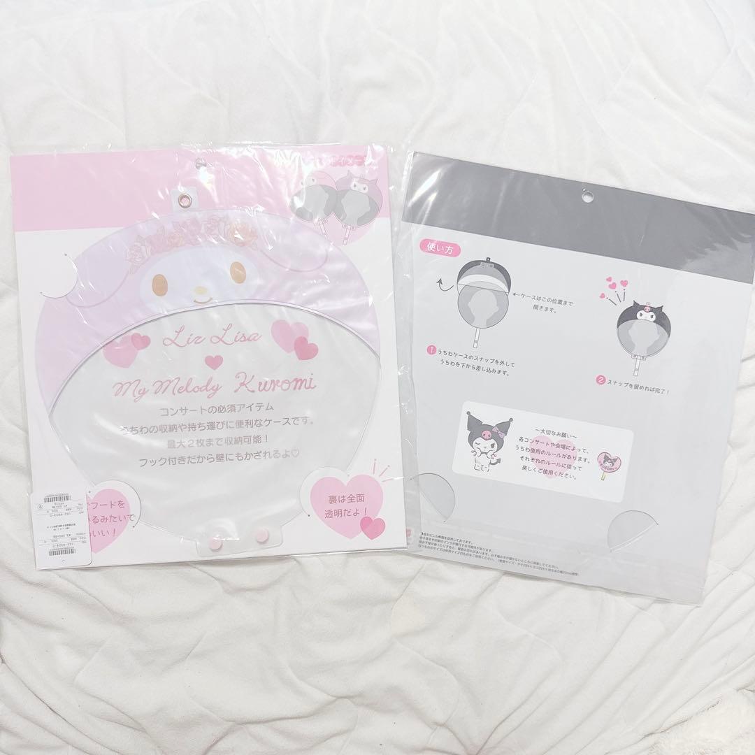 リズリサ エンジョイアイドルシリーズ クロミ マイメロディ うちわケース カバー