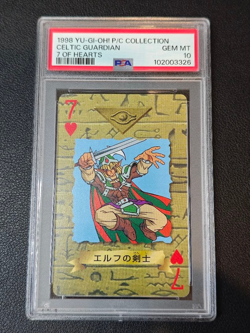 PSA10 エルフの剣士 トランプコレクション2 遊戯王