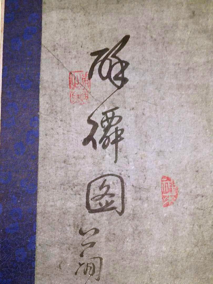 ♥古い　掛軸　中国　人物　②　掛け軸　骨董　古玩　中国画