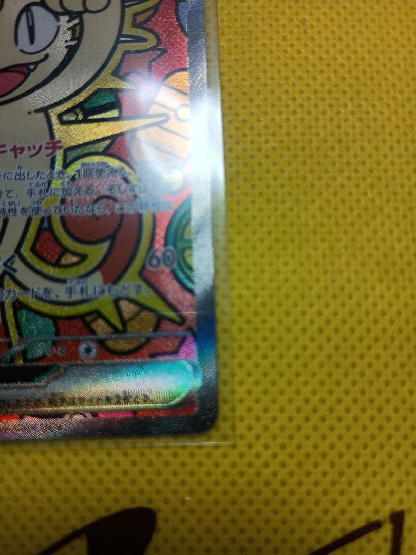 美品ポケモンカード ニャースex SAR ムニキスゼロおまけ多数付き8枚セット