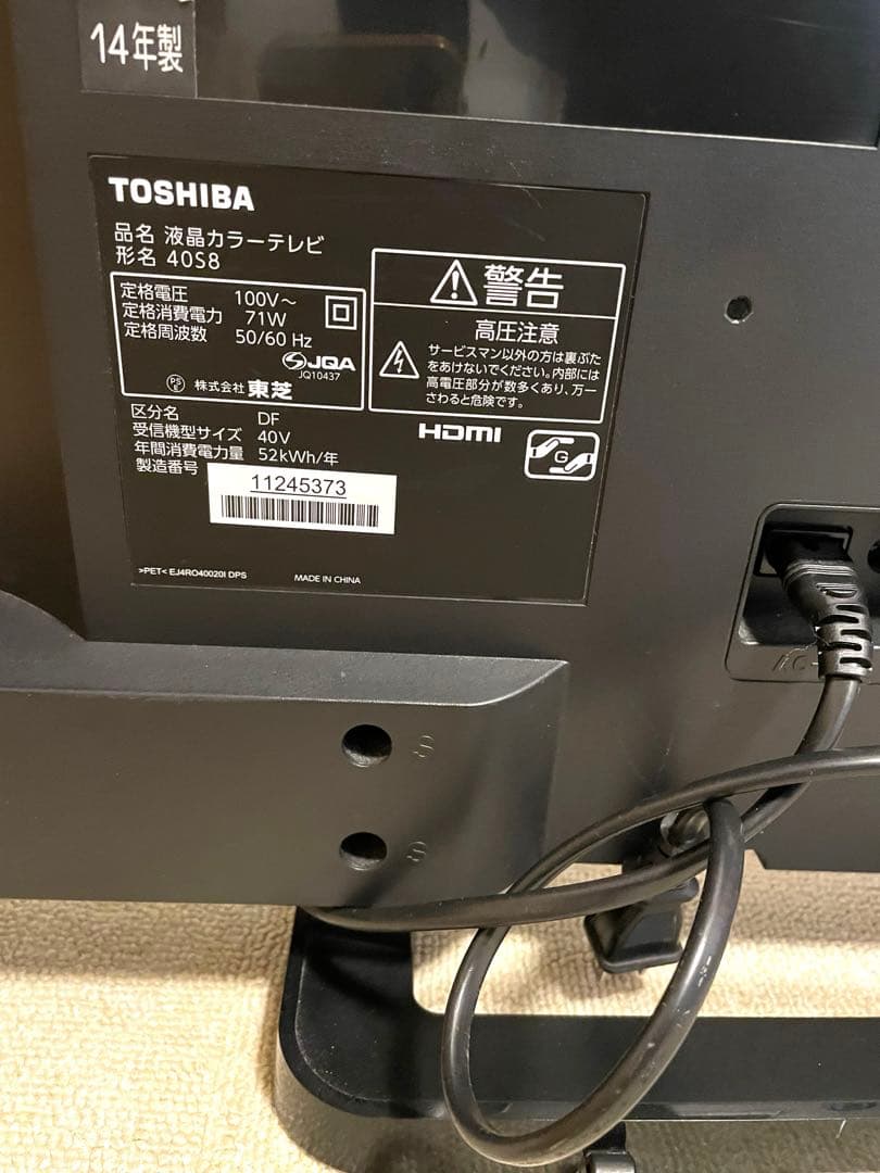 TOSHIBA REGZA テレビ40インチ 14年製