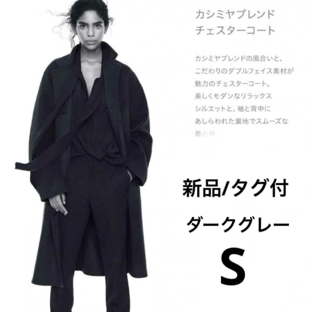 新品✨ユニクロ +J カシミヤブレンドチェスターコート ダークグレー S〜M相当