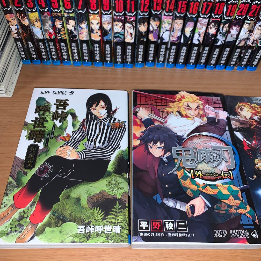鬼滅の刃 全巻+0巻+外伝+ノベル3冊+短編集セット