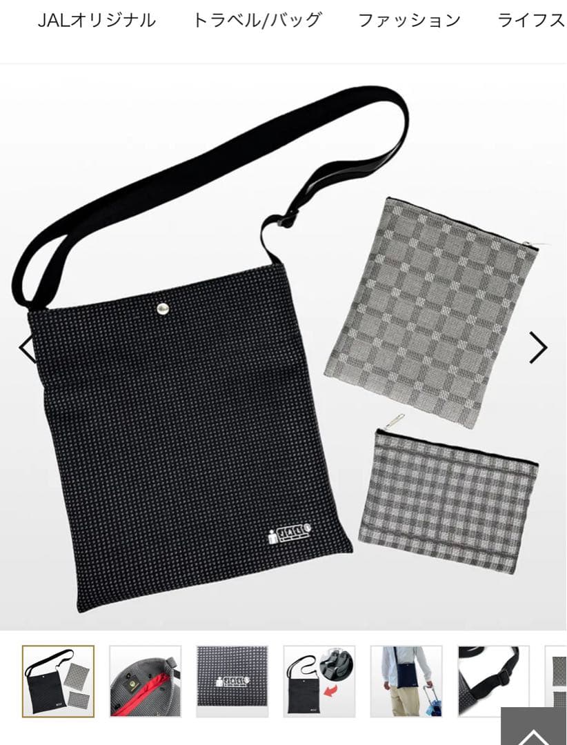 JAL 1000個限定　シートファブリック　ショルダーバック ポーチ3点セット