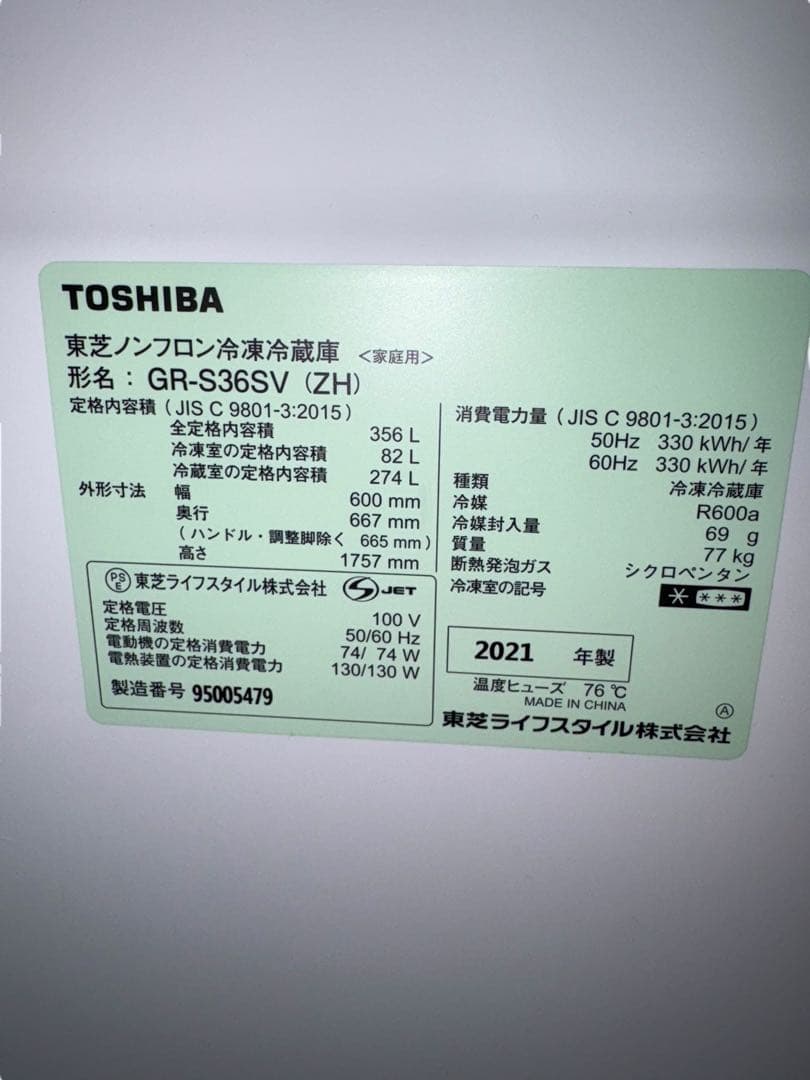 東芝　冷蔵庫 ベジータ GR-S36SV-ZH 356L 2021年製　送料込み
