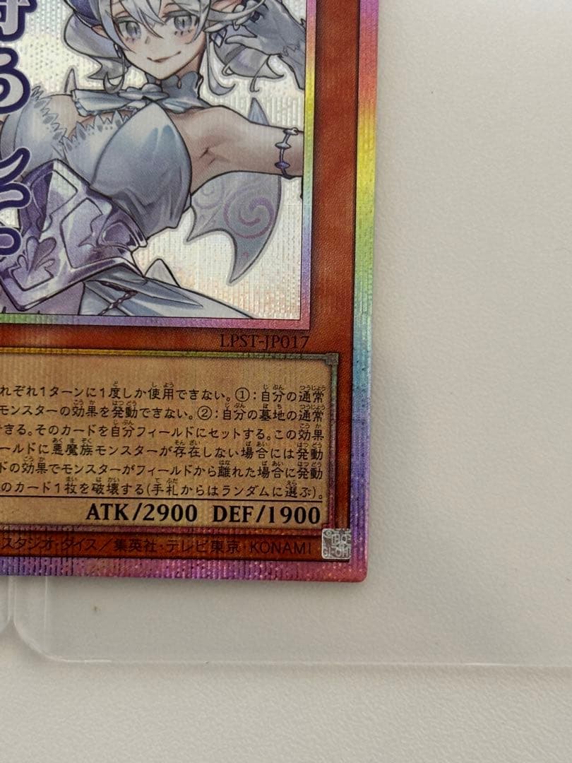 遊戯王　白銀の城のラビュリンス　プリシク　プリズマ　スタンプ