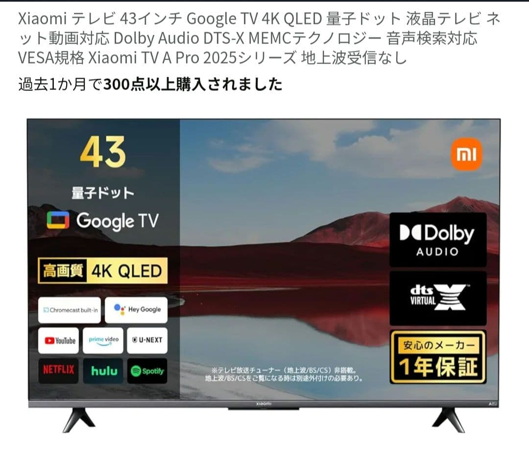 新品未開封】Xiaomi A Pro 43 チューナーレステレビ