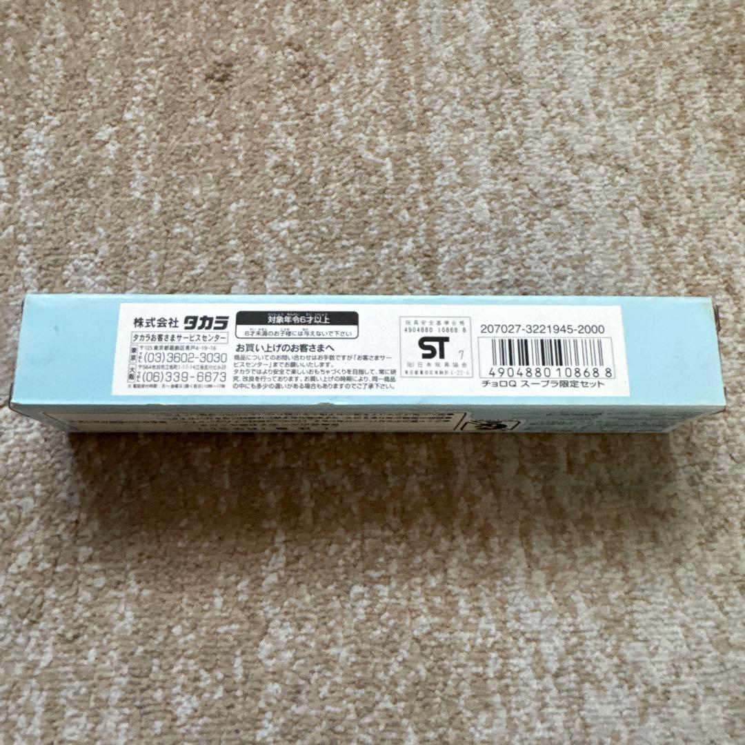 タカラ チョロQセット XX(A60) A70 GT-A JZA80