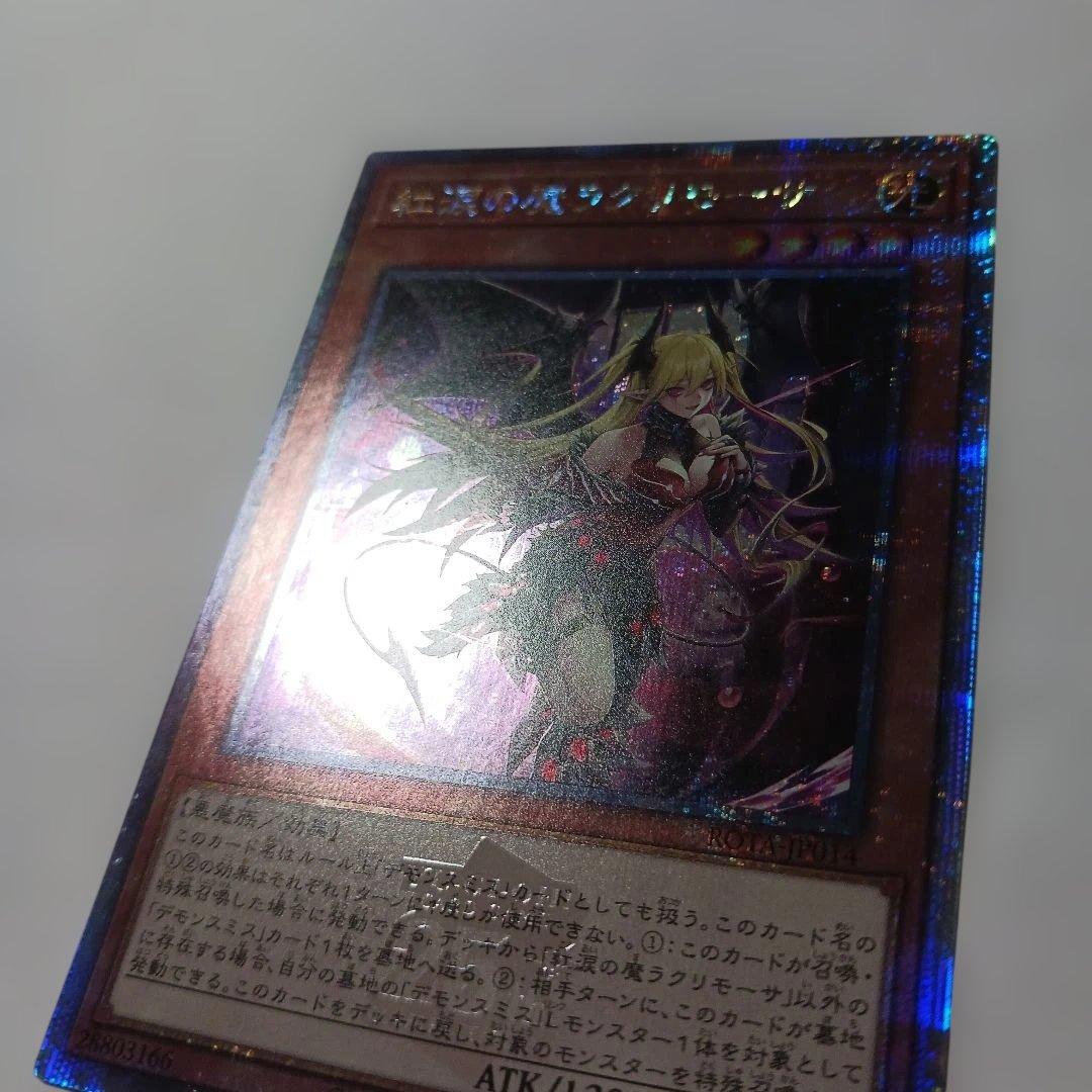 美品　遊戯王 紅涙の魔ラクリモーサ　25th クオシク