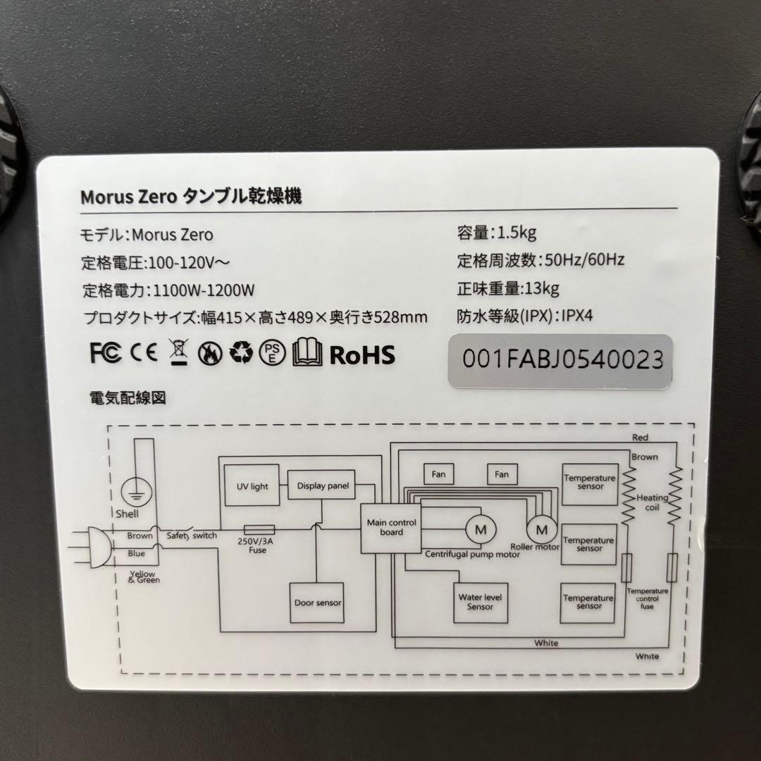 ⭐️美品⭐️Morus Zero タンブル 乾燥機モルスゼロ小型衣類乾燥機