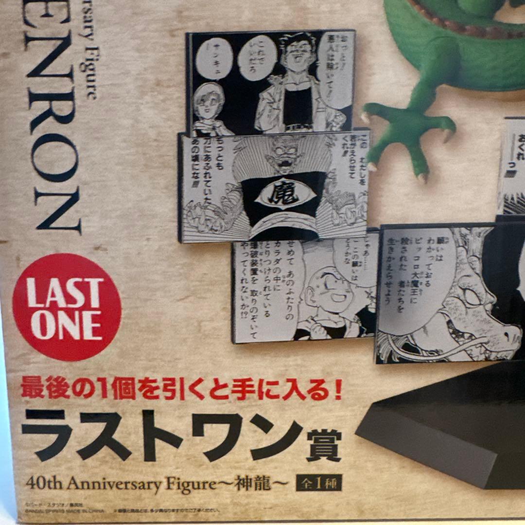 一番くじ DRAGON BALL 40th 〜其之二〜ラストワン 賞　神龍