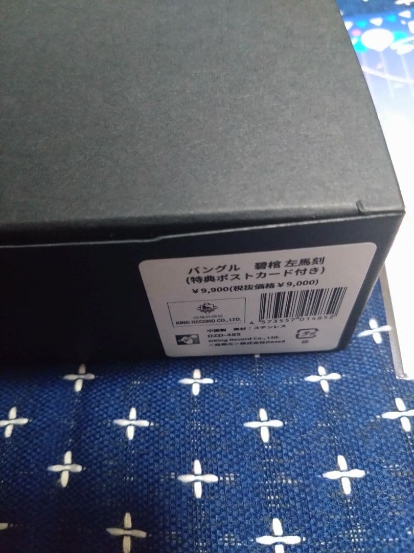 未使用未開封　ヒプマイ　碧棺左馬刻　バースデーグッズ　バングル　ヒプノシスマイク