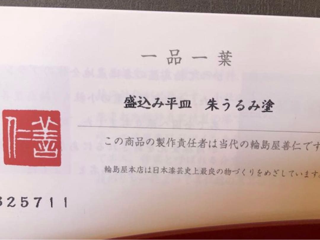 盛込み平皿 朱うるし塗 楕円形