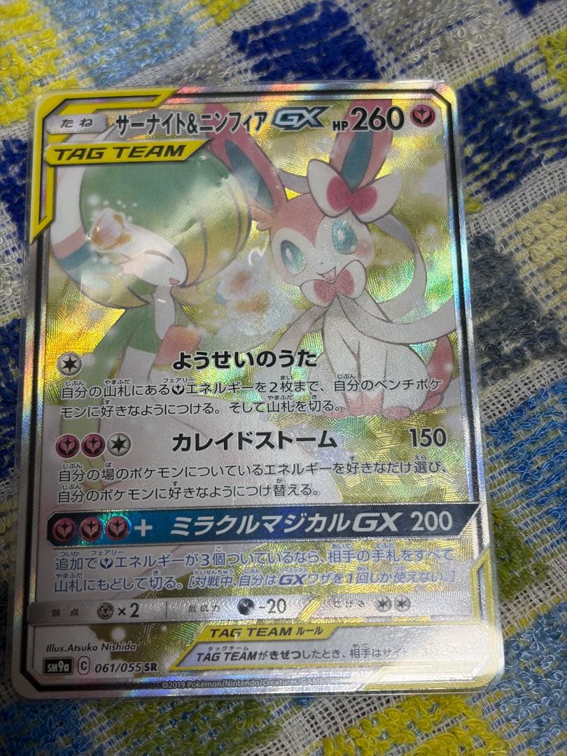 サーナイト&ニンフィアGX SR SA SM9a 061/055