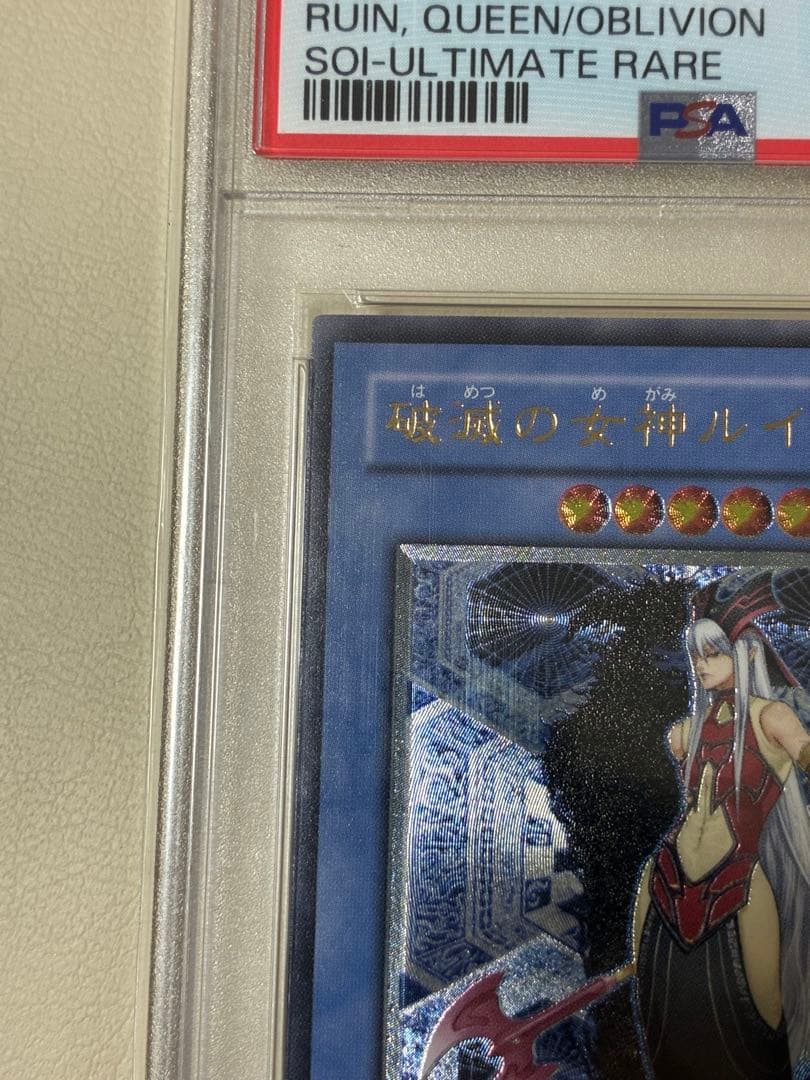 遊戯王　破滅の女神ルイン　レリーフ　psa10