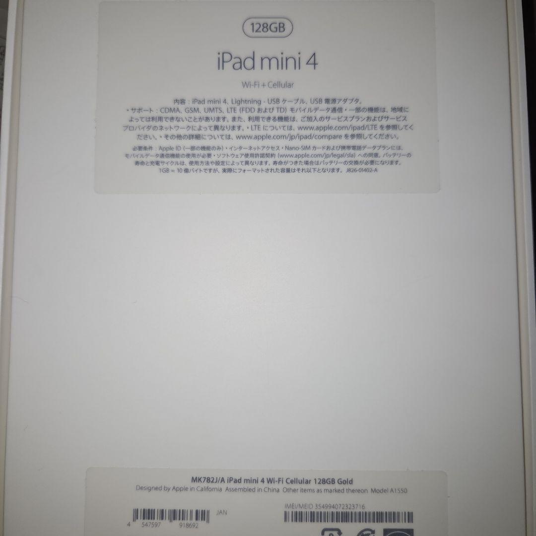 【*極美品*】iPad mini4 セルラー 128GB ゴールド 本体 付属品