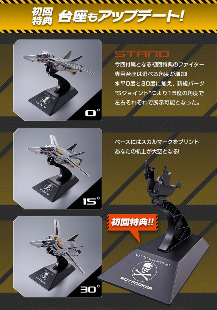 【新品未開封】DX超合金 VF-1S ロイ•フォッカースペシャル 初回限定版