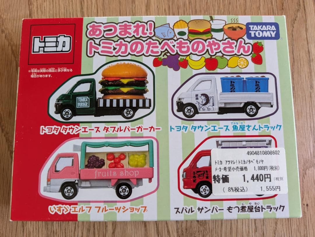 トミカ　　あつまれ！　トミカのたべものやさん　TOMICA