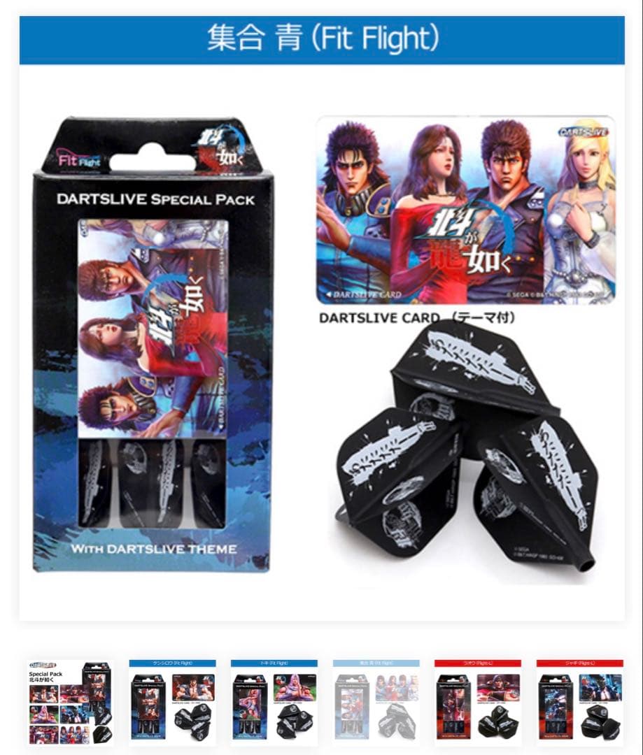 ダーツライブカード　北斗が如く　スペシャルパック