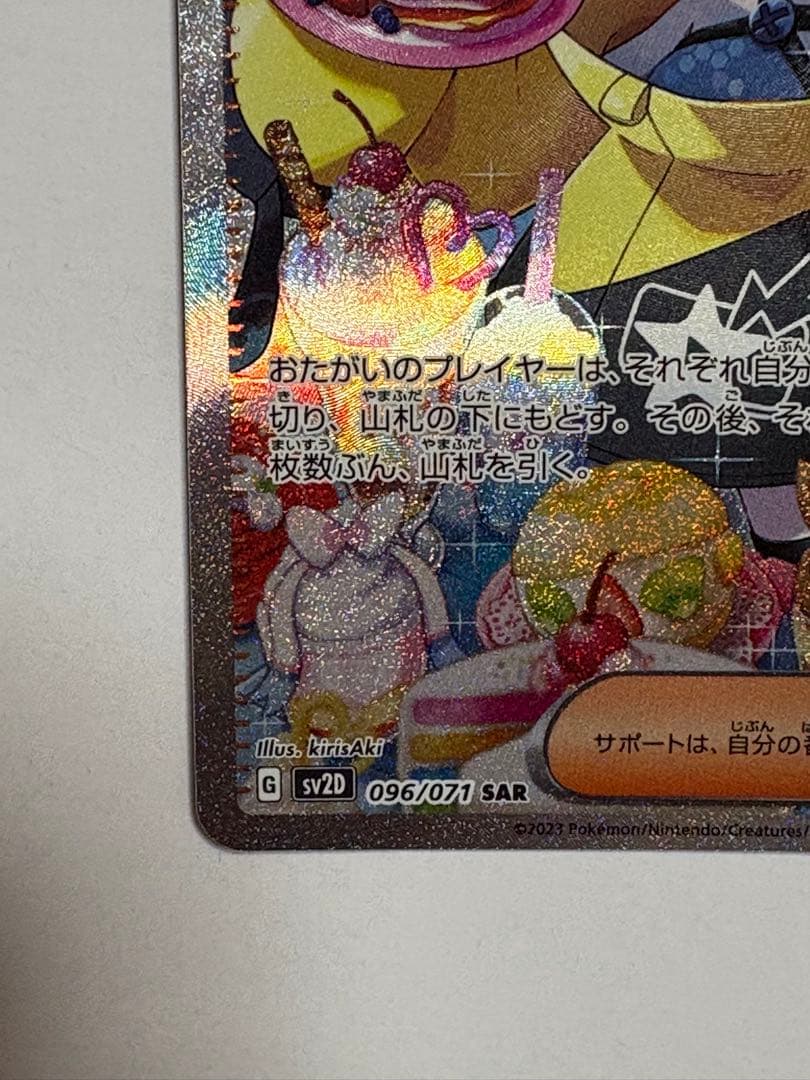 ポケモンカード ナンジャモ SAR SV2D クレイバースト 096/071