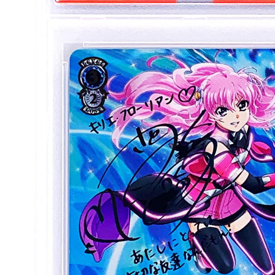 【PSA10】　ND/W67-047SSP　宝物の時間 キリエ