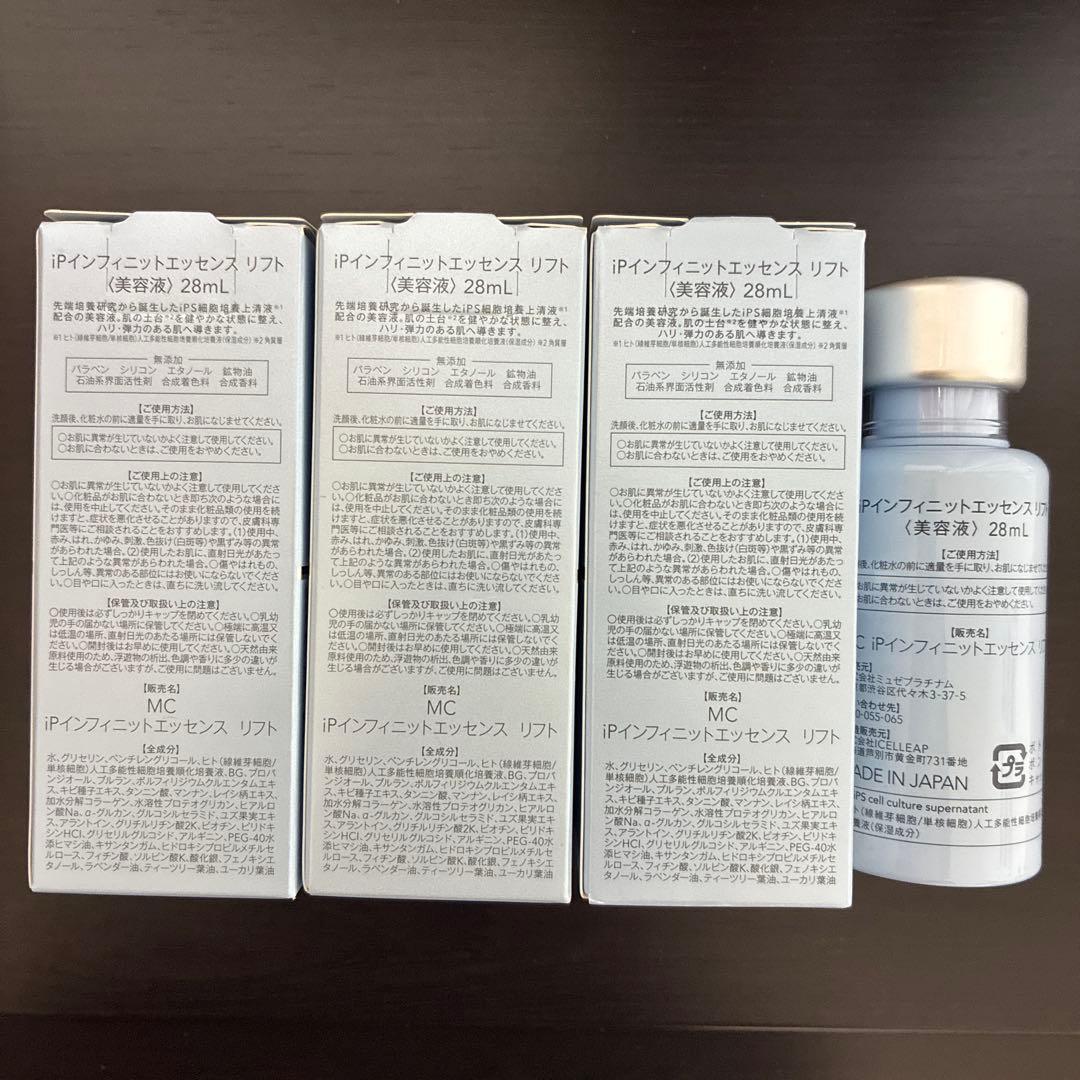 【未使用】ミュゼ　ipインフィニットエッセンスリフト　28ml 4本セット