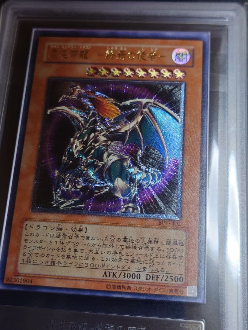 【ARS9】混沌帝龍　終焉の使者　レリーフ