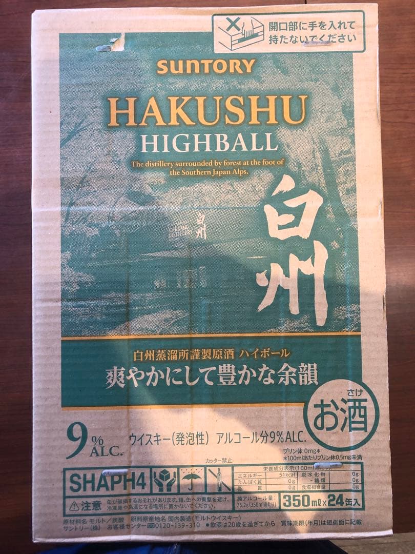 未開封。SUNTORY 白州ハイボール缶350ml 24本入り