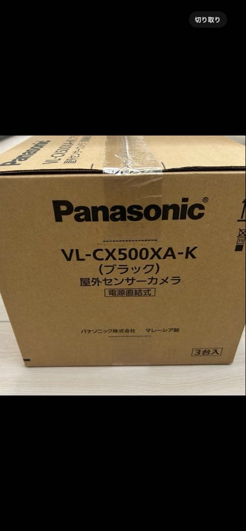 A*s【新品3台】 パナソニックVL-CX500XA-K 防犯カメラ