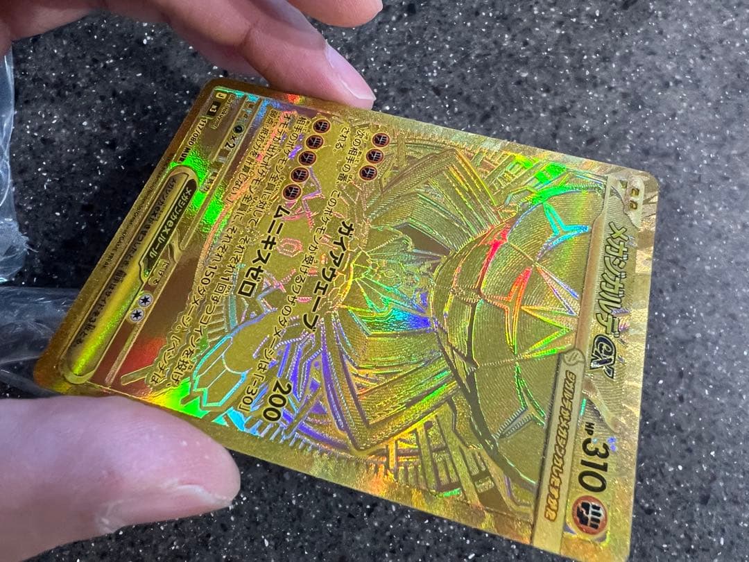 メガジガルデex MUR