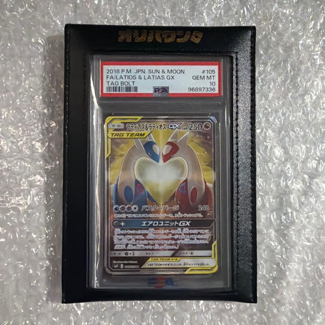 ラティアス&ラティオスGX タッグボルト SA SR 【PSA10】‼️