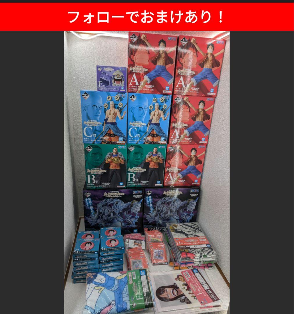 ワンピース一番くじ　まとめ売り　ラストワンあり　偉大なる航路へ　マスターライズ