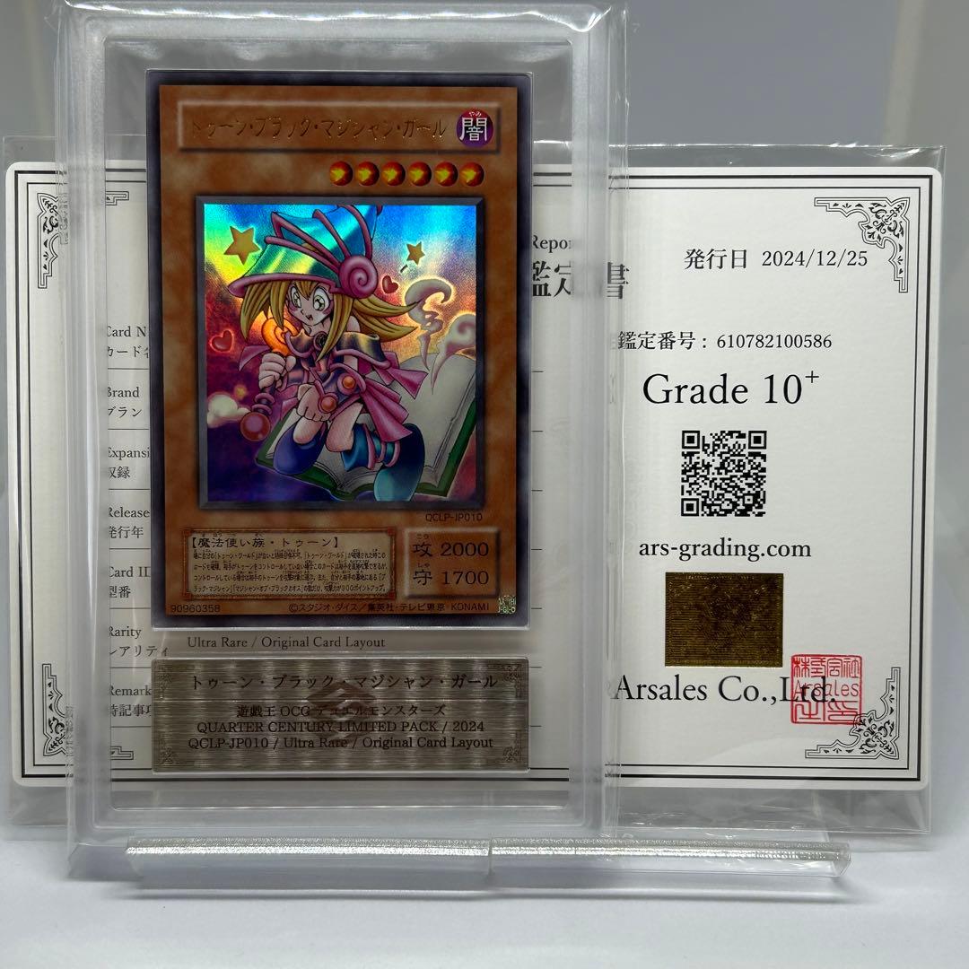 トゥーン・ブラック・マジシャンガール　復刻　ウルトラ　ARS10+