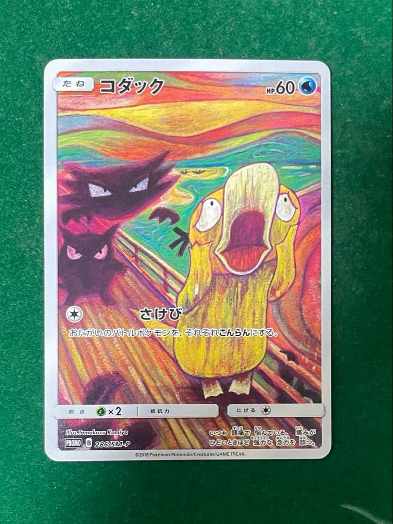 コダック：ムンク展×ポケモンカードゲーム PROMO SM-Pプロモカード 2